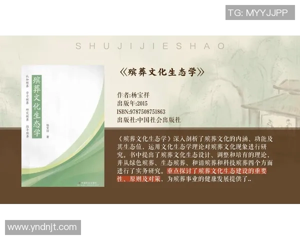 现代殡葬文化的变迁与创新探索：传统与现代融合的路径与挑战