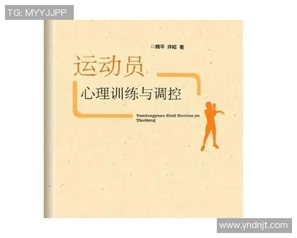 运动心理学视角下运动员心理调节与表现提升的关系研究 运动心理学视角下运动员心理调节与表现提升的关系研究