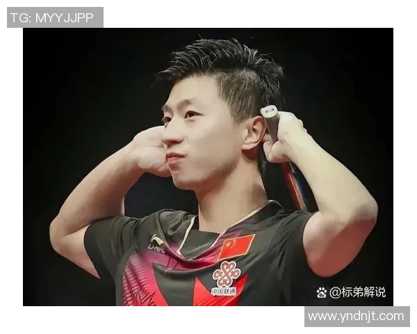马龙：从乒坛传奇到世界冠军的奋斗历程与成长之路
