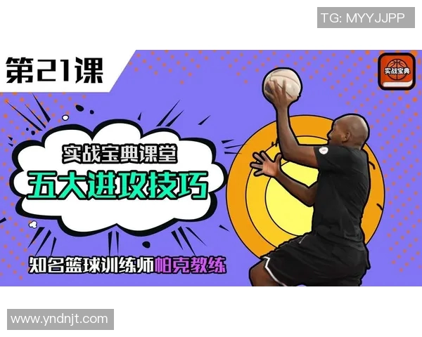 从零基础到篮球高手的全面提升指南与实战技巧分享